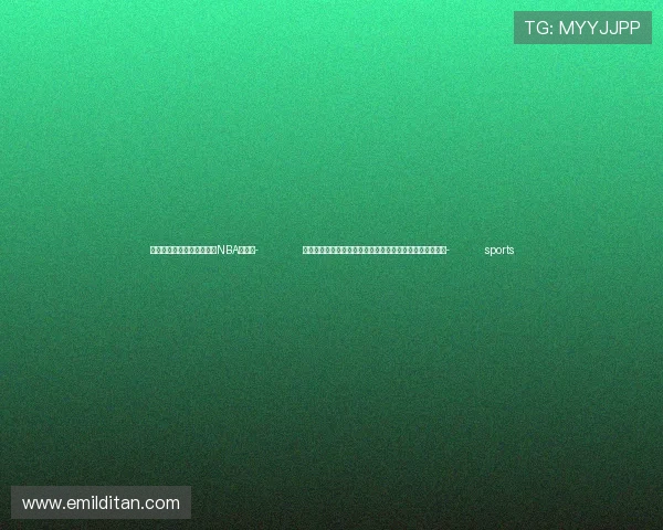 ✅体育直播🏆世界杯直播🏀NBA直播⚽- 全国总工会发布第七批工会推动治理拖欠职工工资典型案例- sports